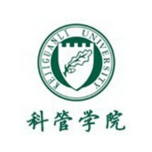 科管学院