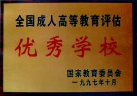 温州鹿城区成人教育报名电话 小学教育专科、本科招生 学费低