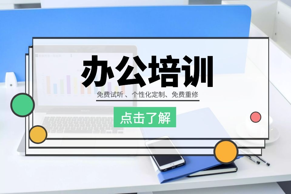 苏州办公软件office培训、熟练掌握商务文员技能