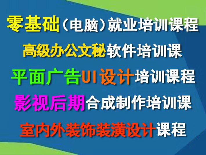 赤峰市零基础电脑操作培训课程