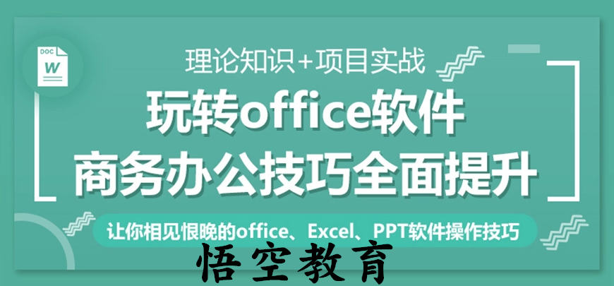 赤峰办公自动化培训，电脑入门培训，Office培训