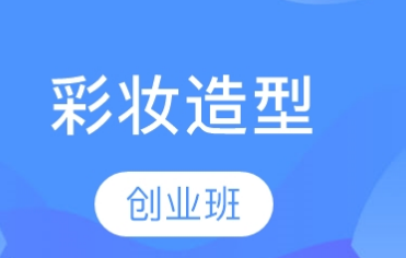 武汉力唯形象设计艺术职业培训学校