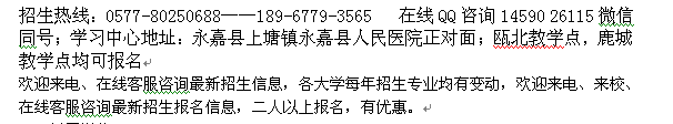 2022年温州永嘉县成人夜大电子商务专科本科招生 大学收费