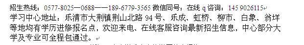 乐清大荆镇函授专科、本科学历进修_成考辅导免费