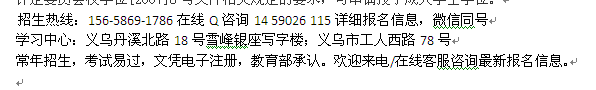 义乌县成人大学招生 在职会计专科、本科招生 重点大学报名专业