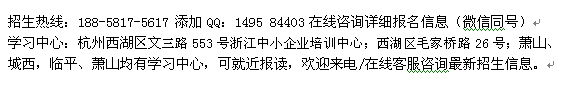 杭州西湖区网络教育专本科招生_在职学历进修微信咨询wz114