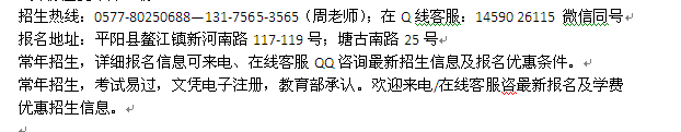 平阳县成人学历进修_学费低 大学报名专业介绍