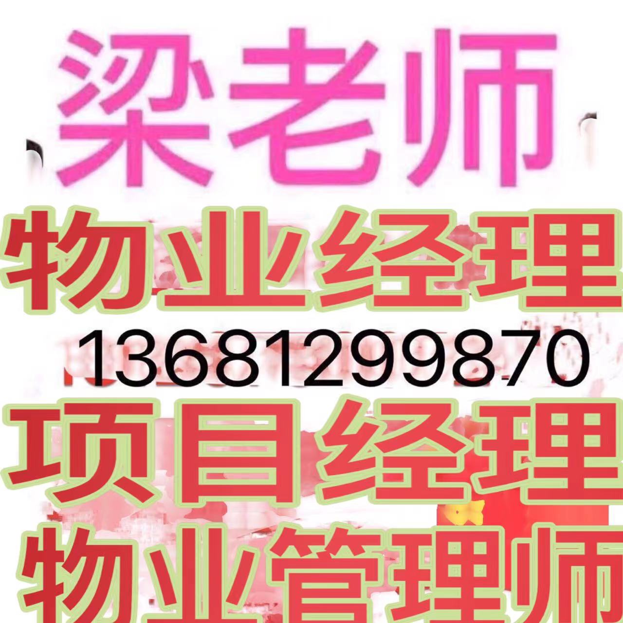 物业管理证报名一级二级三级心理咨询师健康管理师人力资源管理师